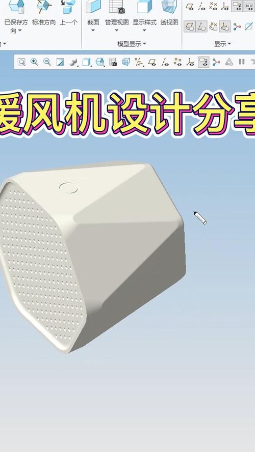 Creo暖風(fēng)機(jī)建模設(shè)計(jì)全流程分享 從概念到成品的工業(yè)設(shè)計(jì)實(shí)踐